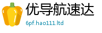 新澳门天天免费精准大全谜语任7777788888管家婆老家凤凰网